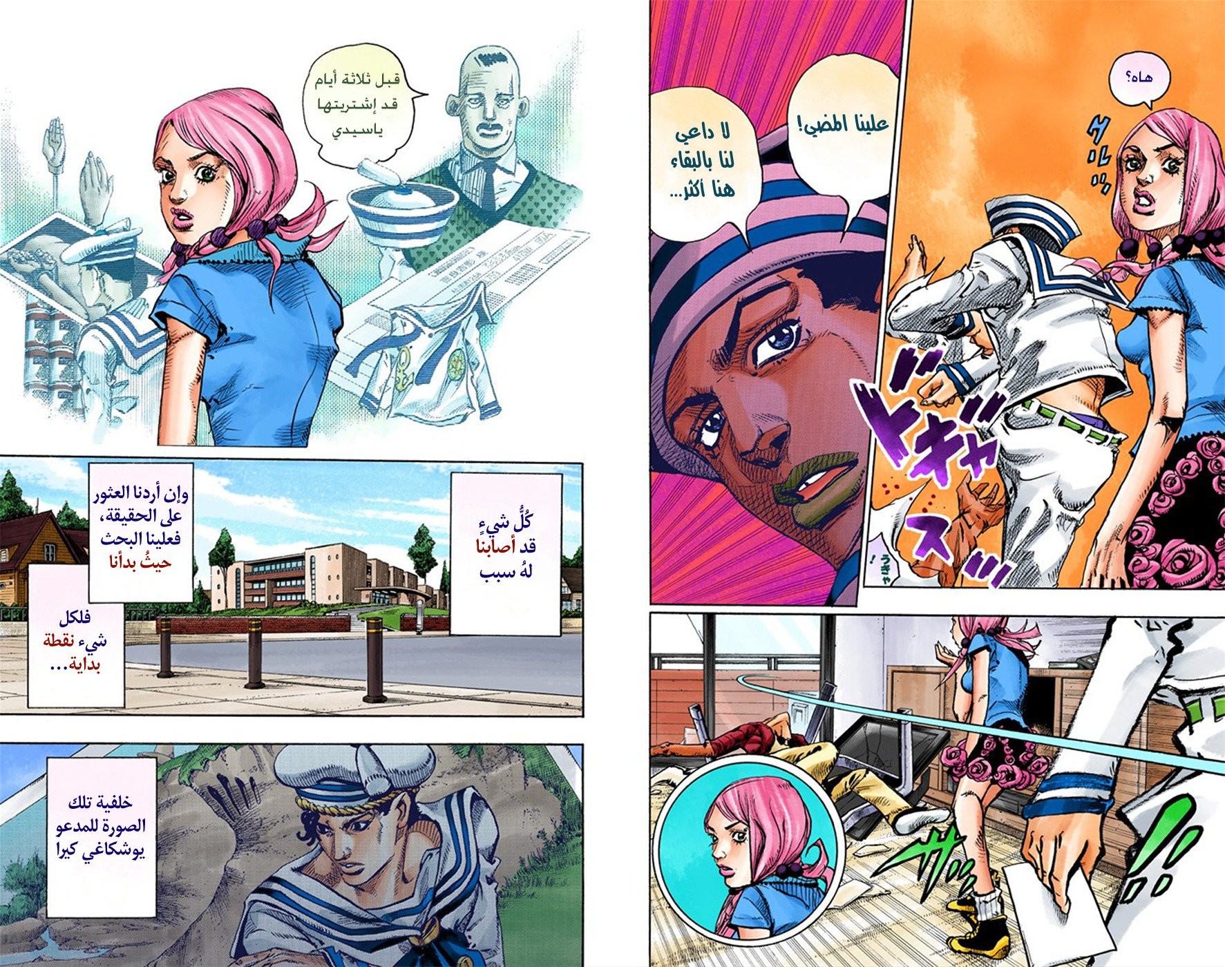 JoJo's Bizarre Adventure Part 8 - JoJolion: Chapter 6 - Page 21