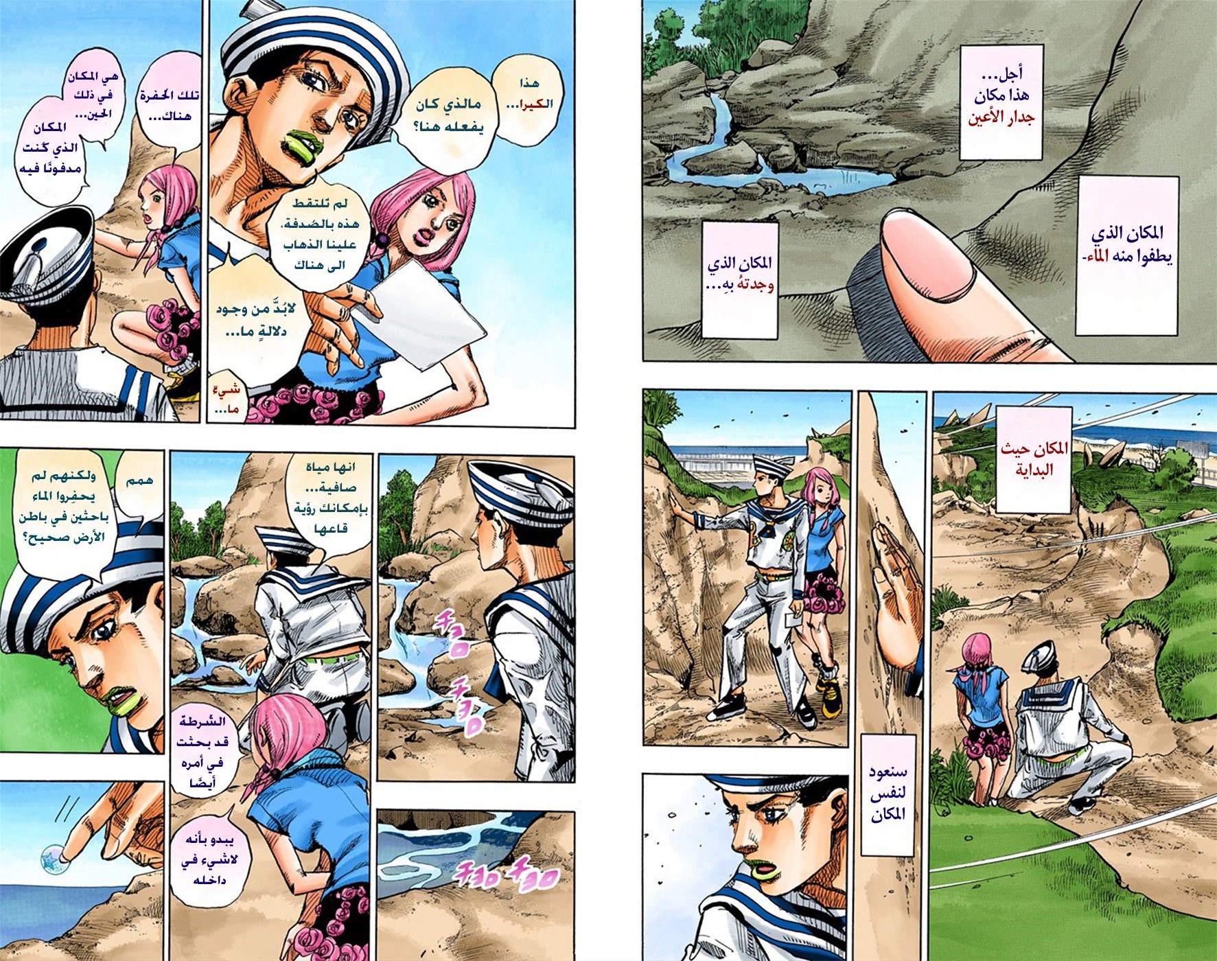 JoJo's Bizarre Adventure Part 8 - JoJolion: Chapter 6 - Page 22