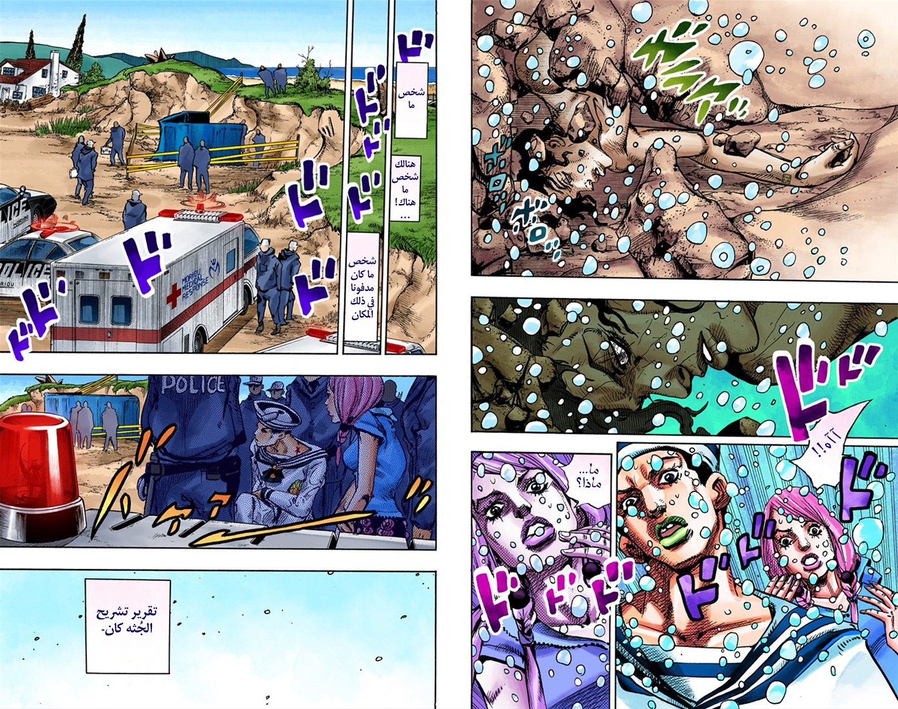 JoJo's Bizarre Adventure Part 8 - JoJolion: Chapter 6 - Page 24