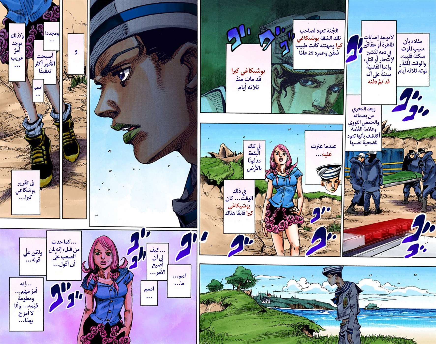 JoJo's Bizarre Adventure Part 8 - JoJolion: Chapter 6 - Page 25