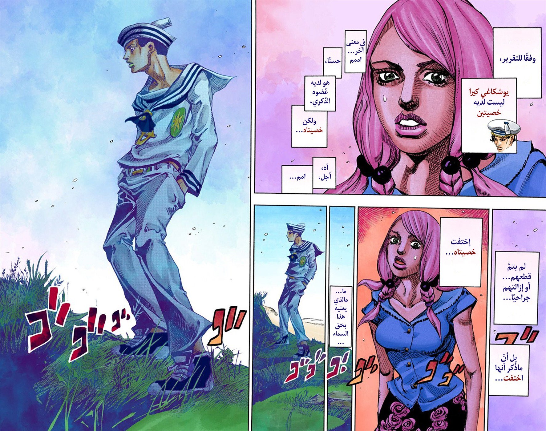 JoJo's Bizarre Adventure Part 8 - JoJolion: Chapter 6 - Page 26