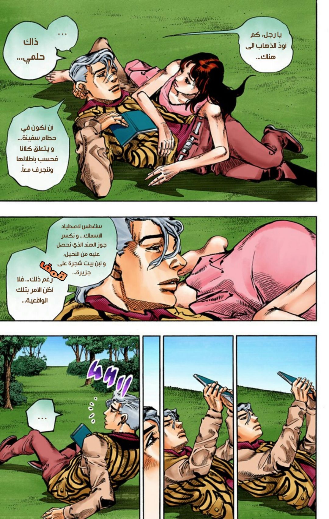 JoJo's Bizarre Adventure Part 8 - JoJolion: Chapter 60 - Page 4