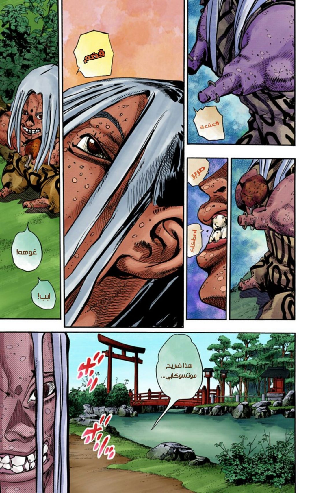JoJo's Bizarre Adventure Part 8 - JoJolion: Chapter 60 - Page 8