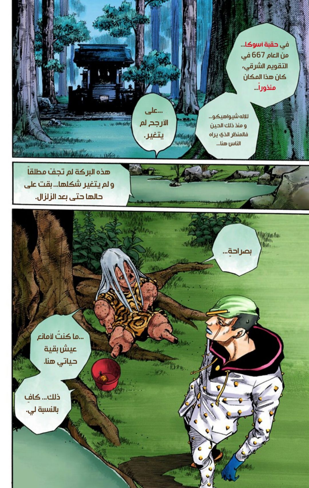 JoJo's Bizarre Adventure Part 8 - JoJolion: Chapter 60 - Page 9