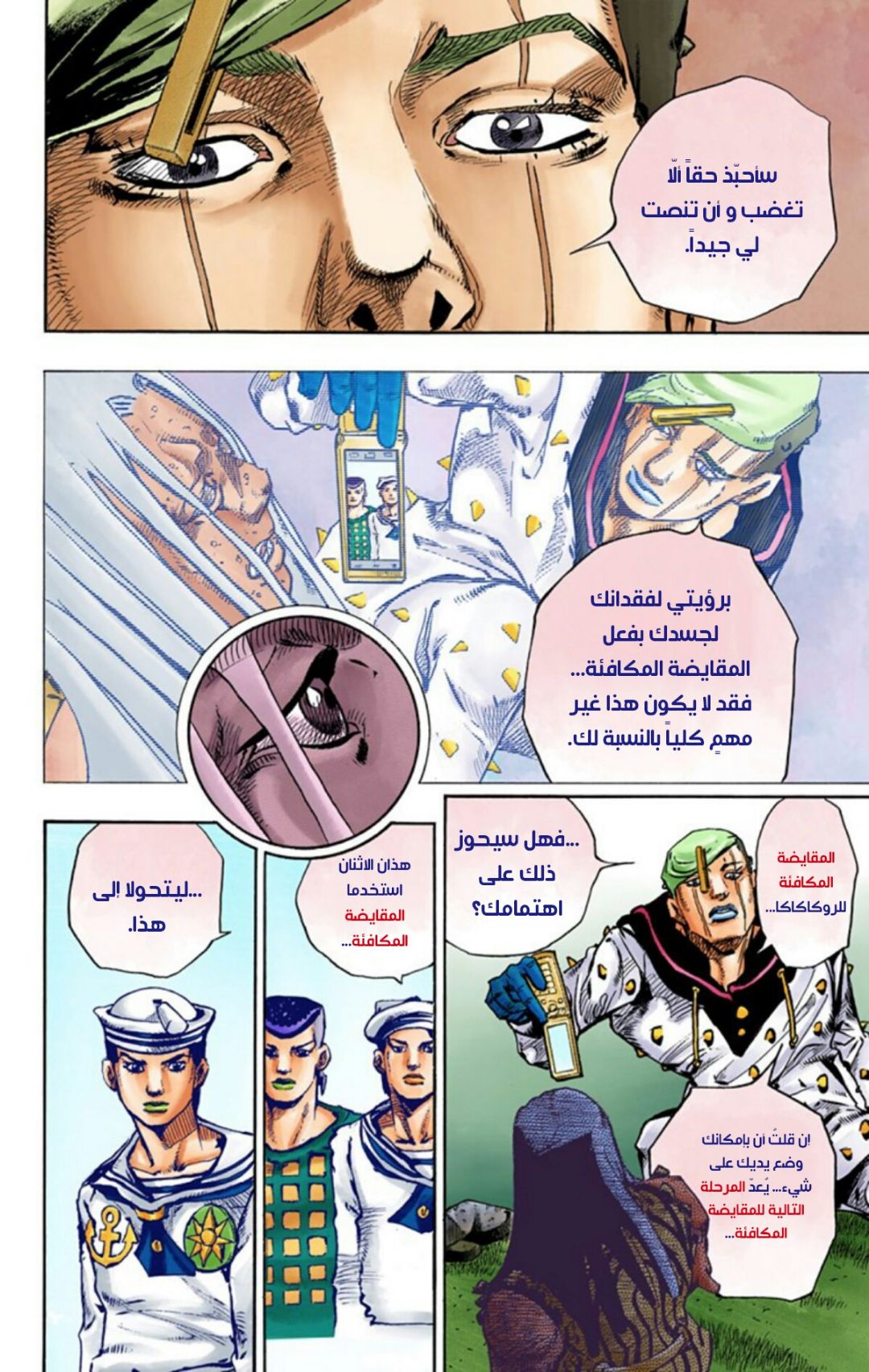 JoJo's Bizarre Adventure Part 8 - JoJolion: Chapter 60 - Page 11