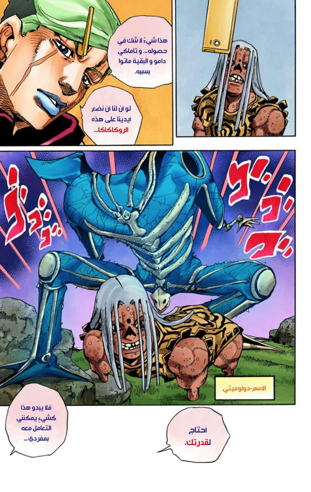 JoJo's Bizarre Adventure Part 8 - JoJolion: Chapter 60 - Page 12