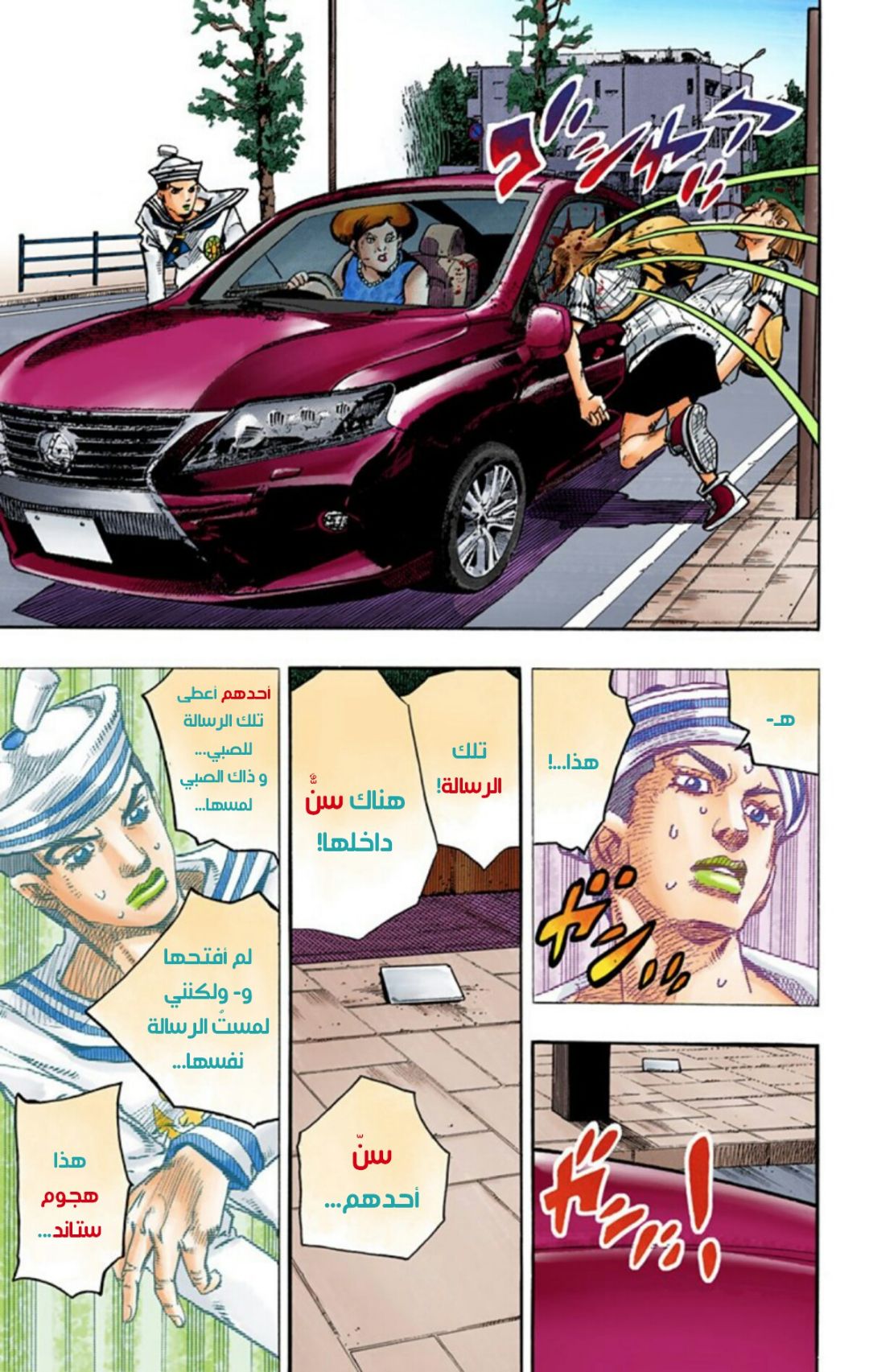 JoJo's Bizarre Adventure Part 8 - JoJolion: Chapter 60 - Page 26