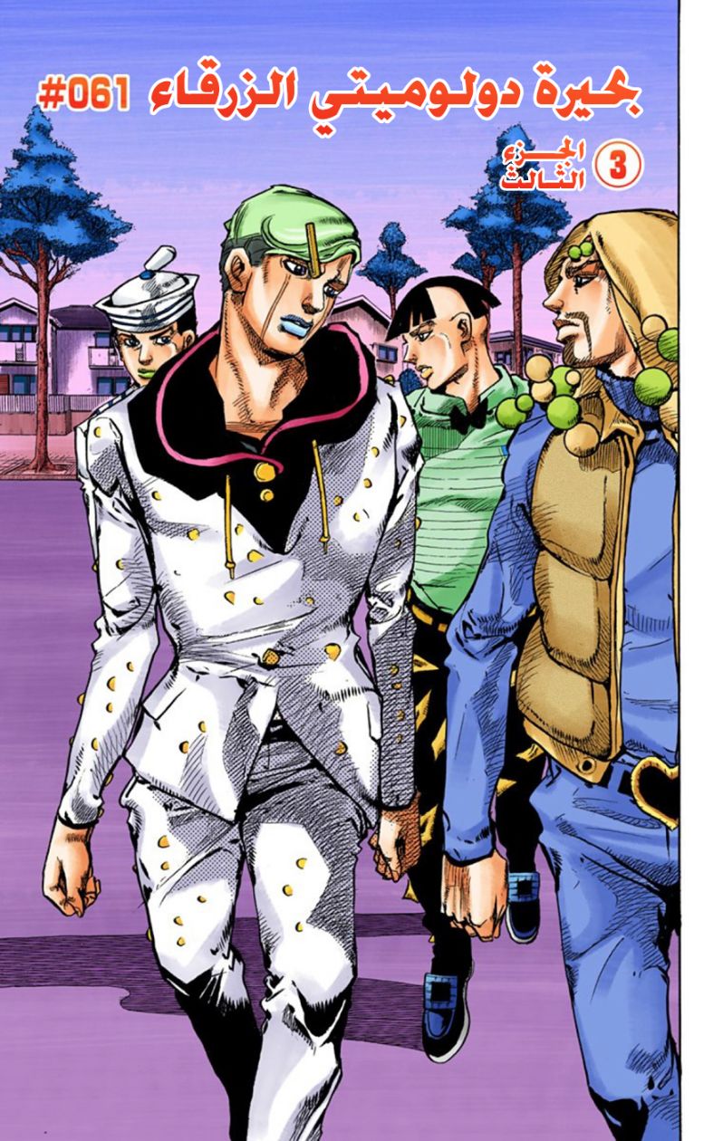 JoJo's Bizarre Adventure Part 8 - JoJolion: Chapter 61 - Page 2