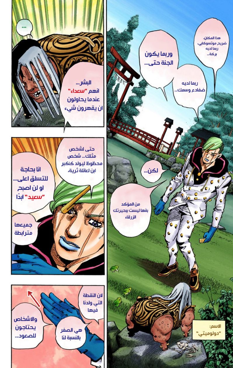 JoJo's Bizarre Adventure Part 8 - JoJolion: Chapter 61 - Page 4