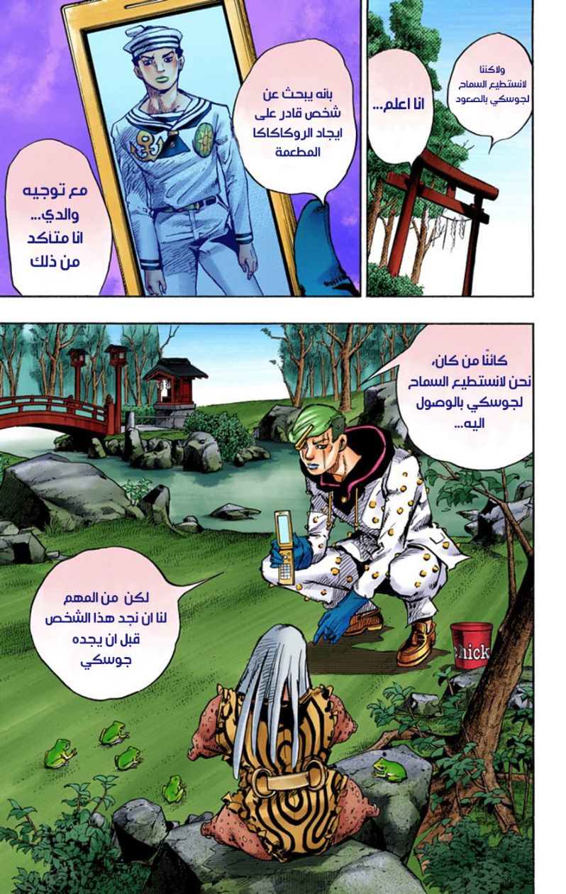 JoJo's Bizarre Adventure Part 8 - JoJolion: Chapter 61 - Page 5
