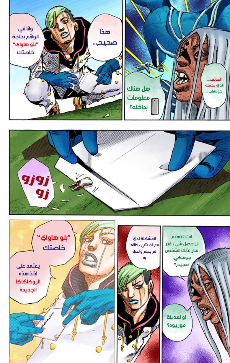 JoJo's Bizarre Adventure Part 8 - JoJolion: Chapter 61 - Page 6