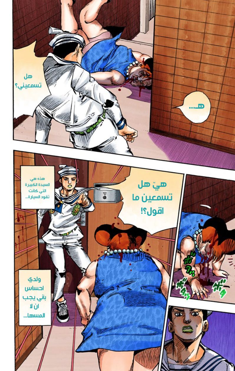 JoJo's Bizarre Adventure Part 8 - JoJolion: Chapter 61 - Page 11