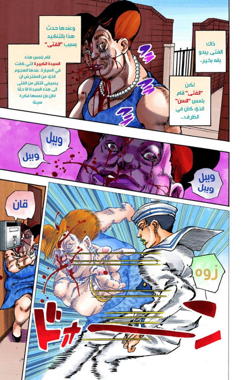 JoJo's Bizarre Adventure Part 8 - JoJolion: Chapter 61 - Page 12