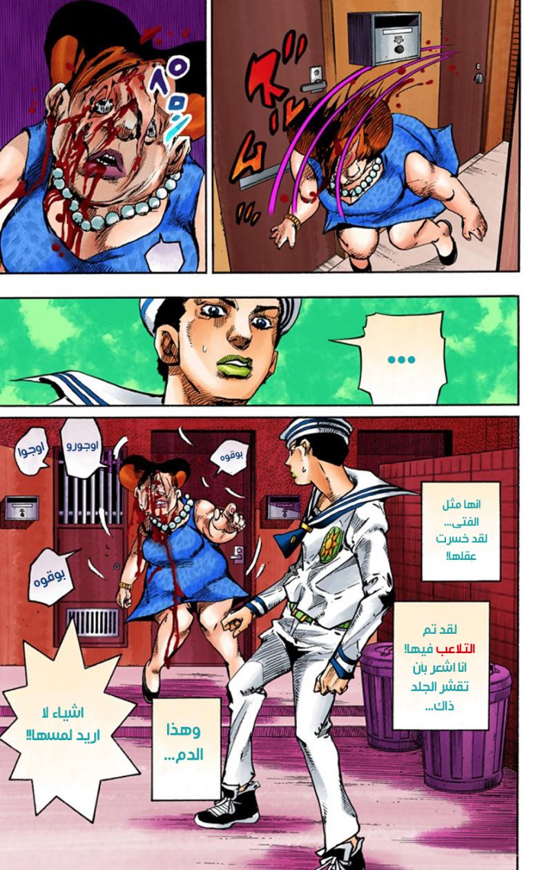 JoJo's Bizarre Adventure Part 8 - JoJolion: Chapter 61 - Page 14