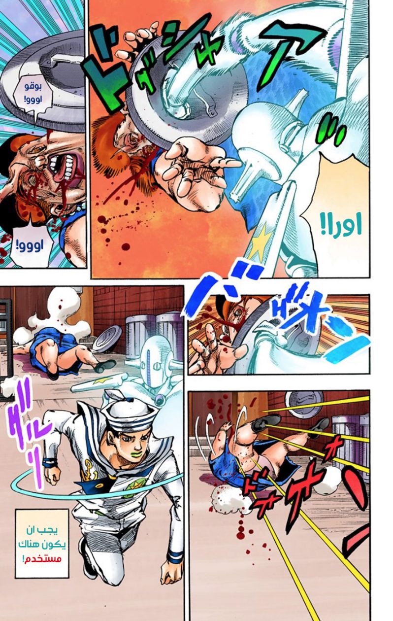 JoJo's Bizarre Adventure Part 8 - JoJolion: Chapter 61 - Page 16