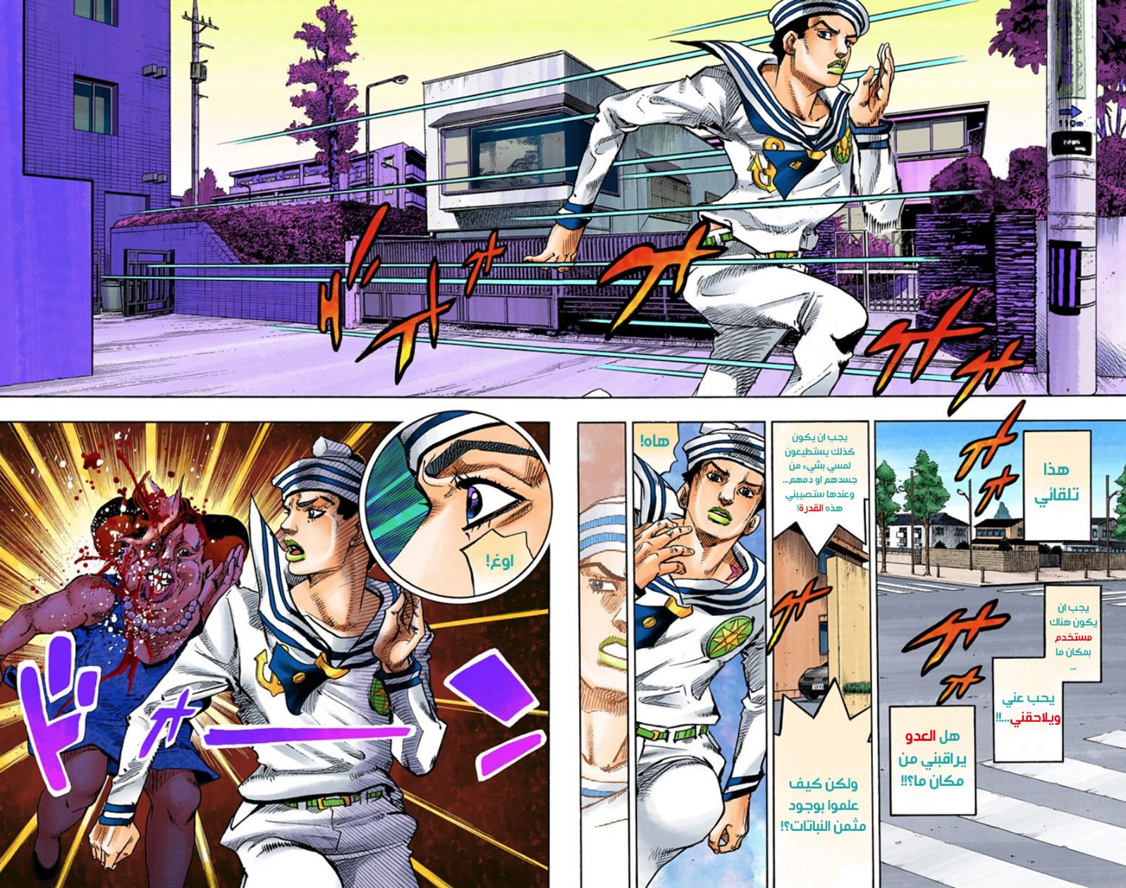 JoJo's Bizarre Adventure Part 8 - JoJolion: Chapter 61 - Page 17