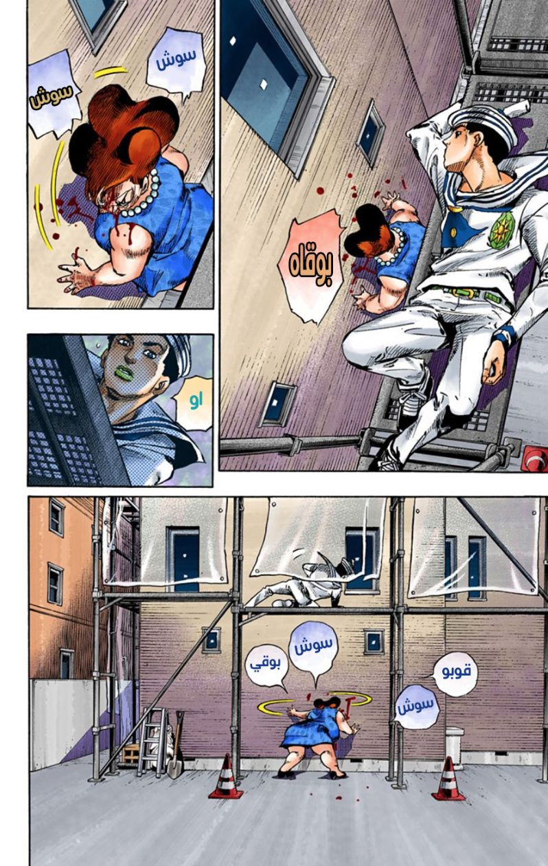 JoJo's Bizarre Adventure Part 8 - JoJolion: Chapter 61 - Page 20