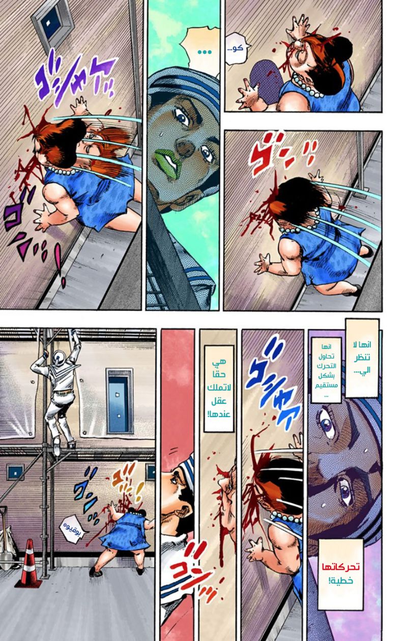 JoJo's Bizarre Adventure Part 8 - JoJolion: Chapter 61 - Page 21