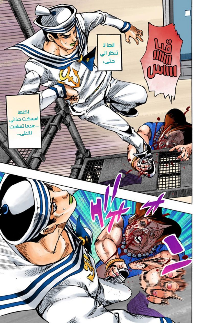 JoJo's Bizarre Adventure Part 8 - JoJolion: Chapter 61 - Page 23
