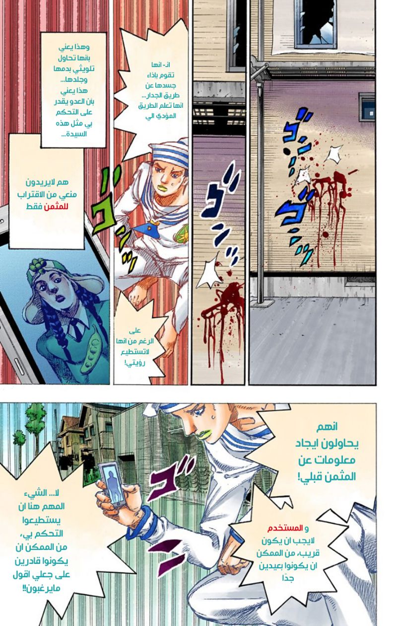 JoJo's Bizarre Adventure Part 8 - JoJolion: Chapter 61 - Page 30