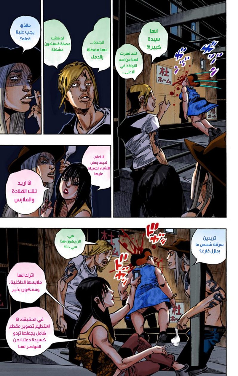 JoJo's Bizarre Adventure Part 8 - JoJolion: Chapter 61 - Page 32