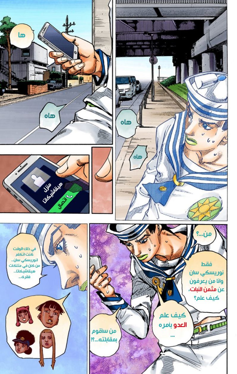 JoJo's Bizarre Adventure Part 8 - JoJolion: Chapter 61 - Page 34