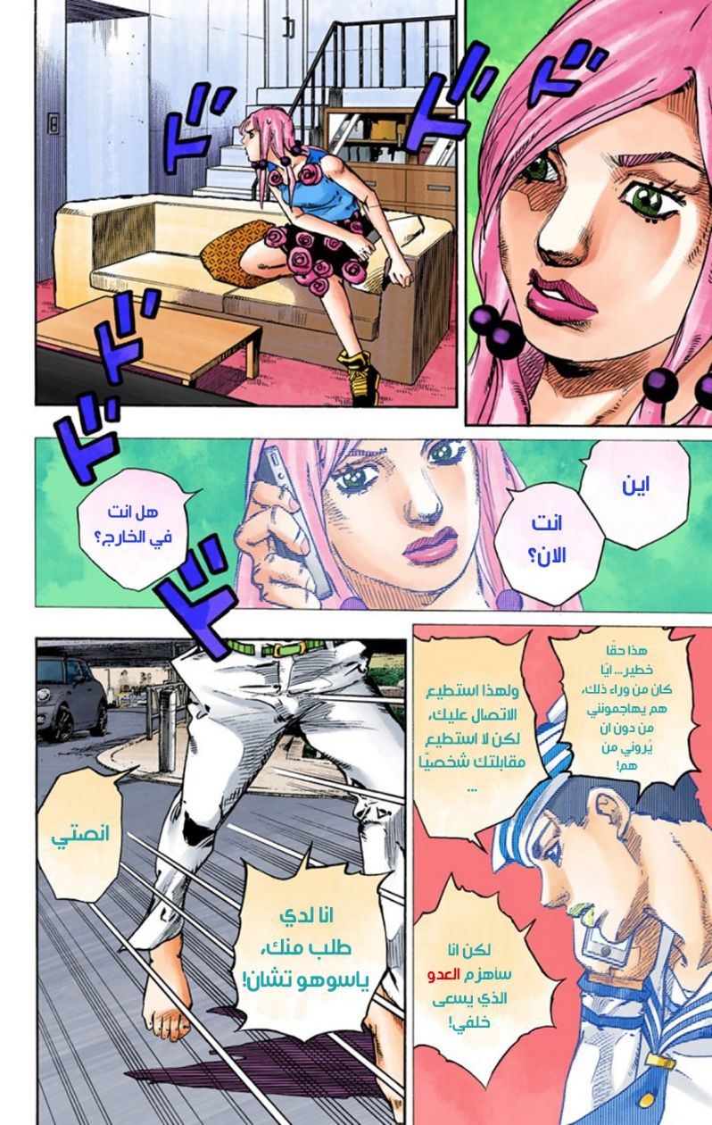 JoJo's Bizarre Adventure Part 8 - JoJolion: Chapter 61 - Page 38