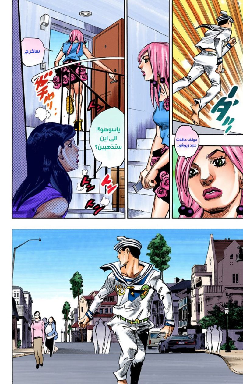 JoJo's Bizarre Adventure Part 8 - JoJolion: Chapter 61 - Page 40