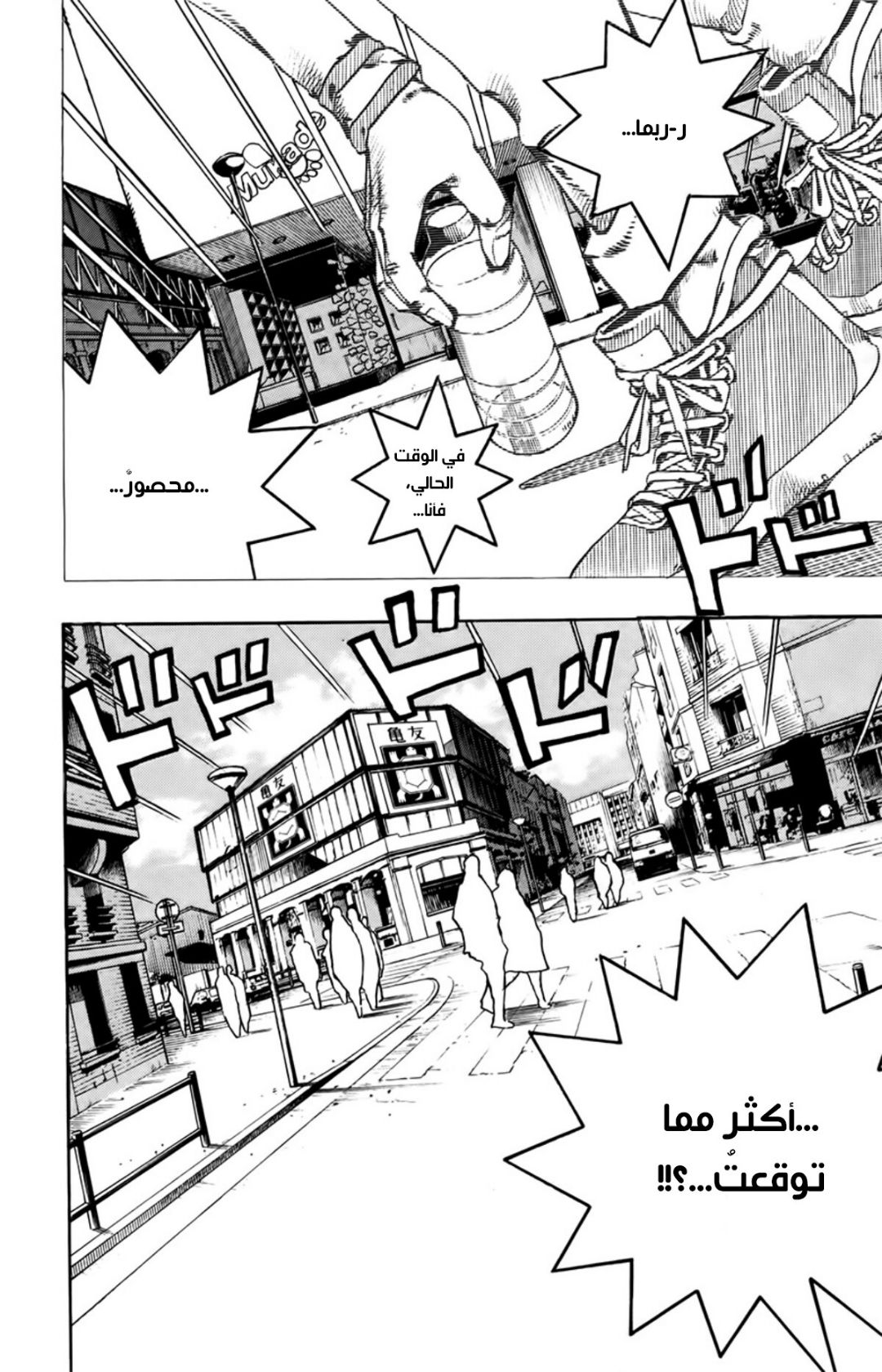 JoJo's Bizarre Adventure Part 8 - JoJolion: Chapter 62 - Page 3
