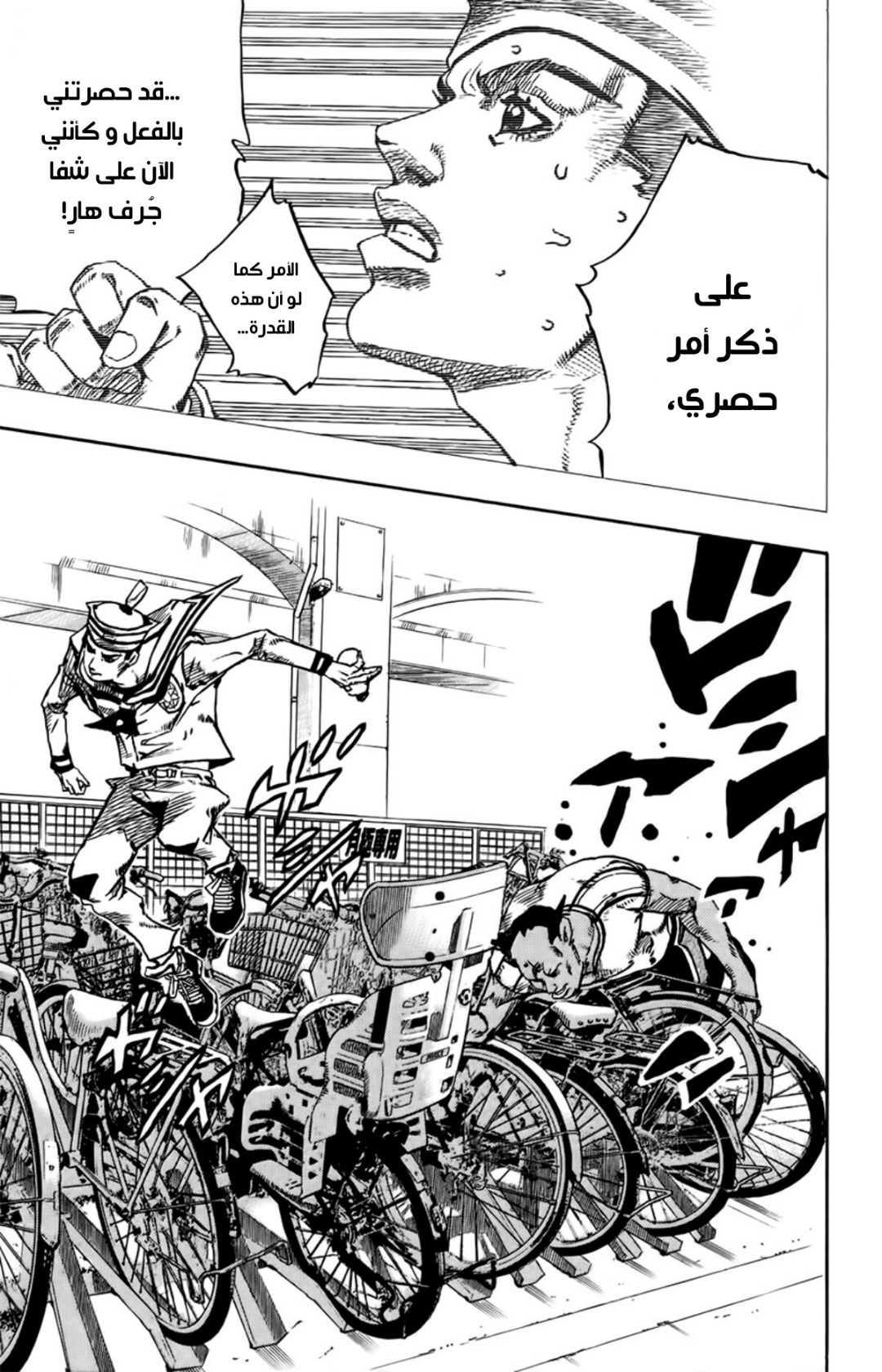 JoJo's Bizarre Adventure Part 8 - JoJolion: Chapter 62 - Page 16