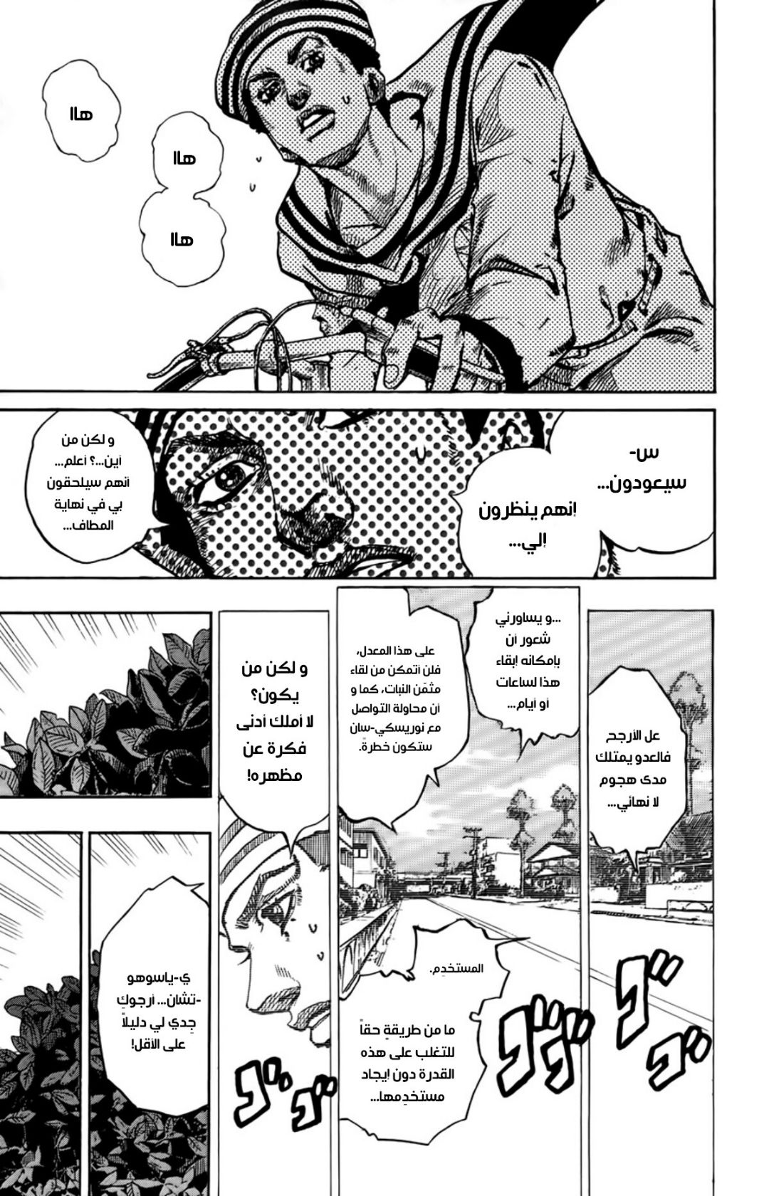 JoJo's Bizarre Adventure Part 8 - JoJolion: Chapter 62 - Page 25