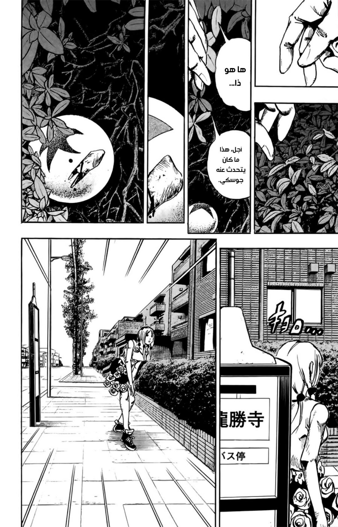 JoJo's Bizarre Adventure Part 8 - JoJolion: Chapter 62 - Page 26