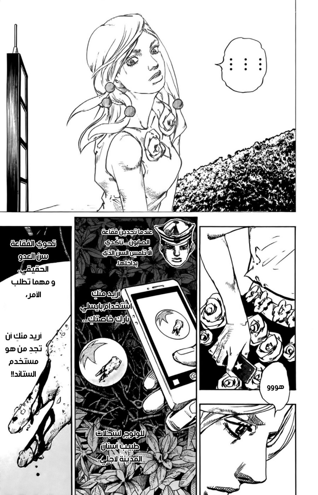 JoJo's Bizarre Adventure Part 8 - JoJolion: Chapter 62 - Page 27