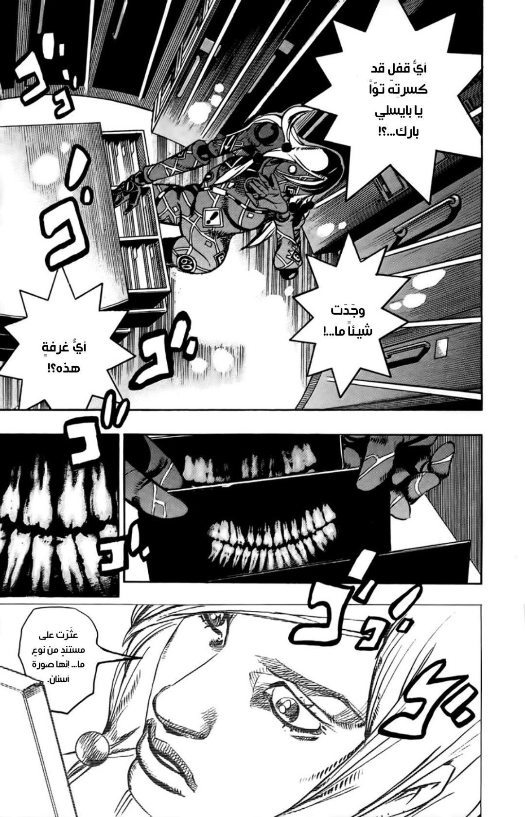 JoJo's Bizarre Adventure Part 8 - JoJolion: Chapter 62 - Page 31