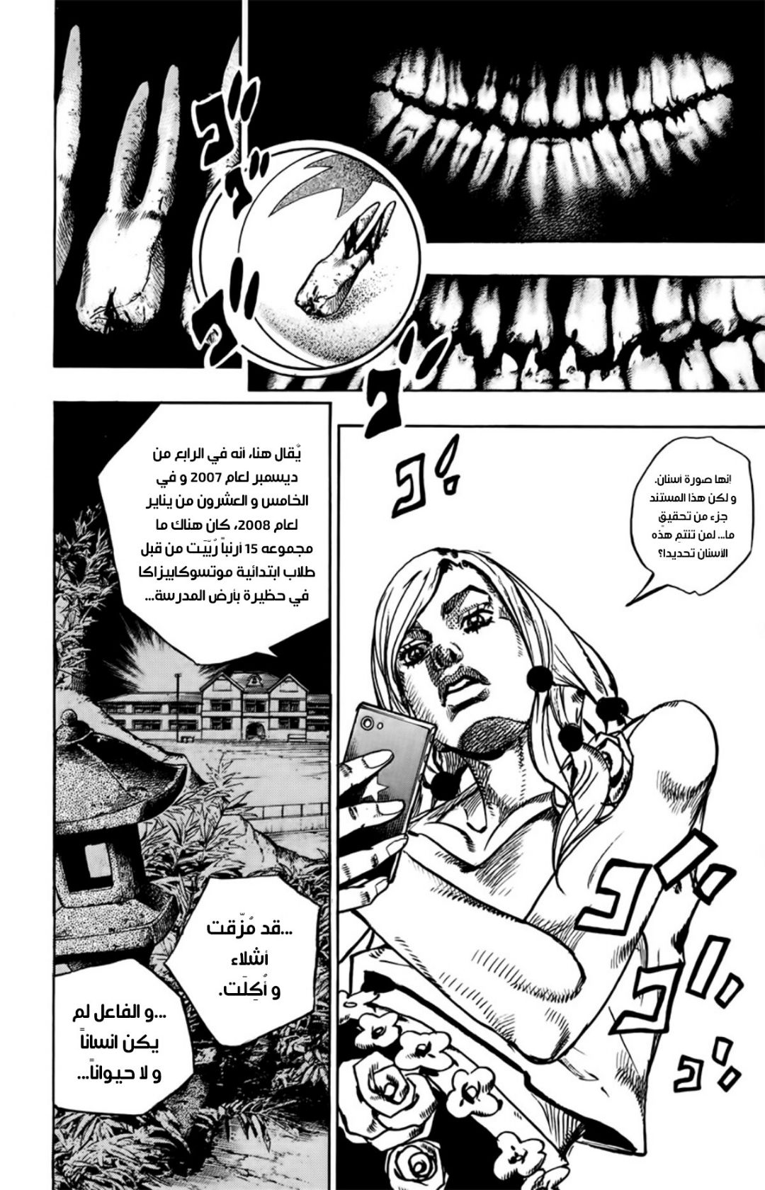 JoJo's Bizarre Adventure Part 8 - JoJolion: Chapter 62 - Page 32