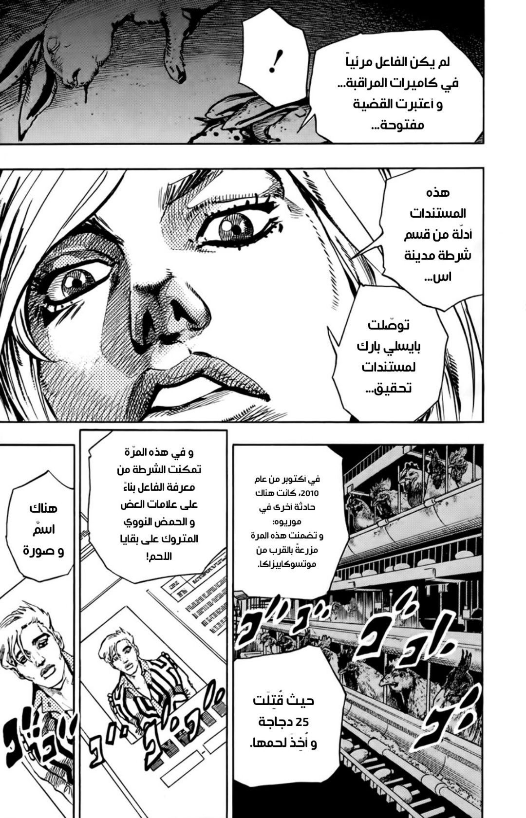 JoJo's Bizarre Adventure Part 8 - JoJolion: Chapter 62 - Page 33