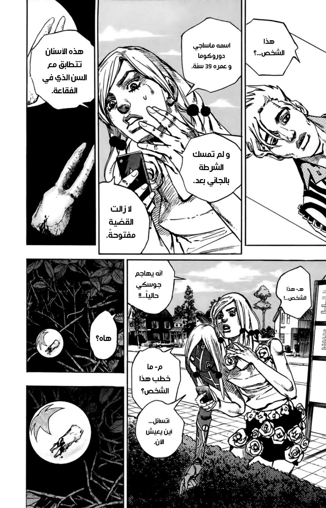 JoJo's Bizarre Adventure Part 8 - JoJolion: Chapter 62 - Page 34