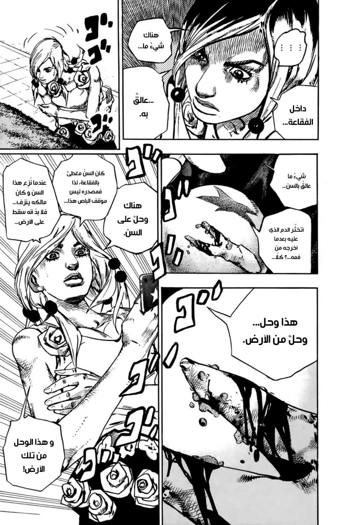JoJo's Bizarre Adventure Part 8 - JoJolion: Chapter 62 - Page 35