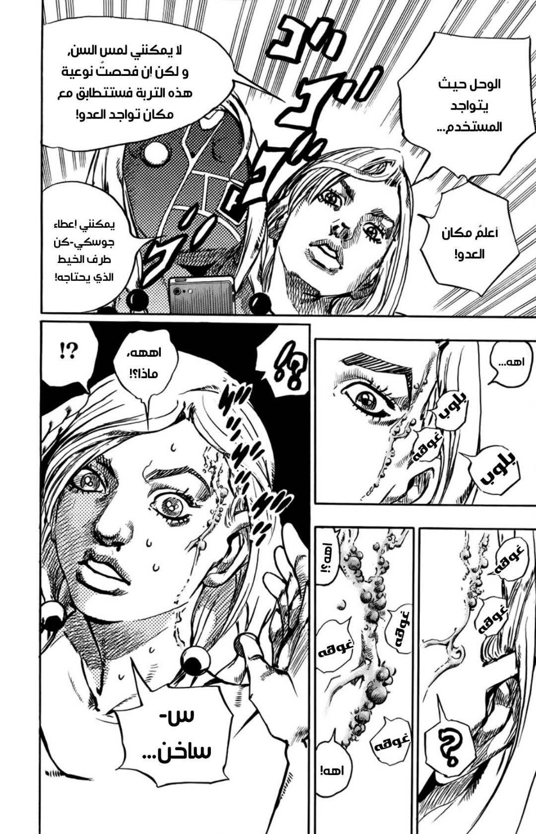 JoJo's Bizarre Adventure Part 8 - JoJolion: Chapter 62 - Page 36