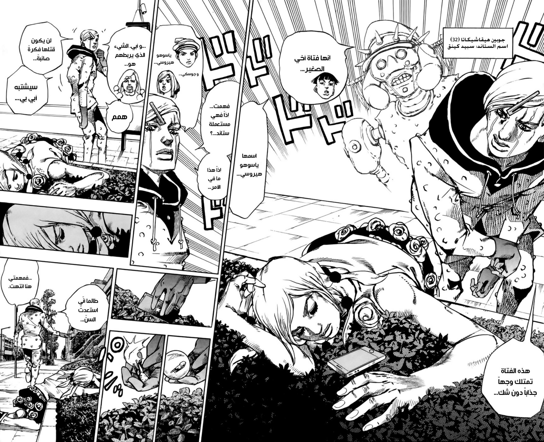 JoJo's Bizarre Adventure Part 8 - JoJolion: Chapter 62 - Page 38