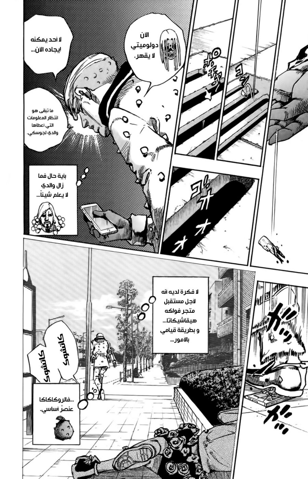 JoJo's Bizarre Adventure Part 8 - JoJolion: Chapter 62 - Page 39