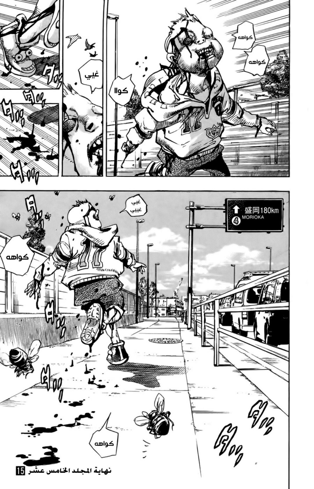 JoJo's Bizarre Adventure Part 8 - JoJolion: Chapter 62 - Page 40