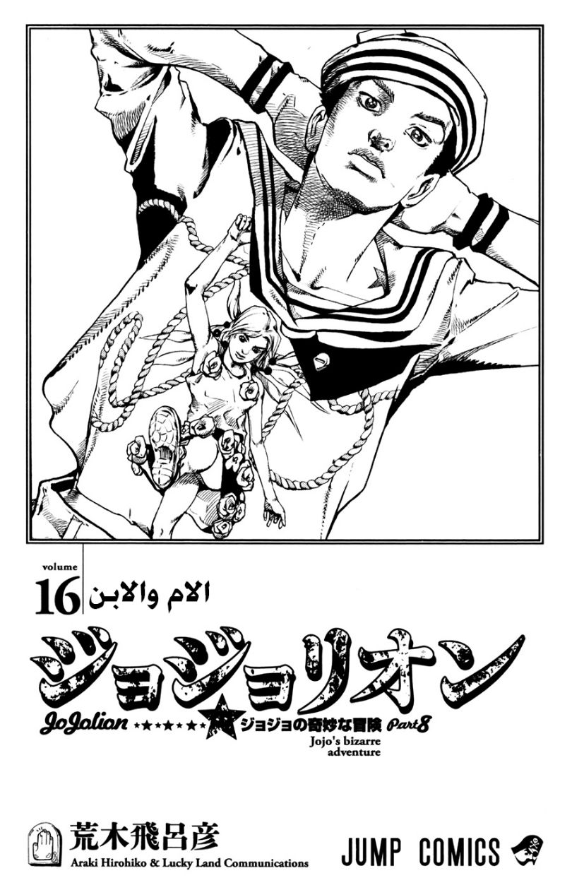 JoJo's Bizarre Adventure Part 8 - JoJolion: Chapter 63 - Page 2