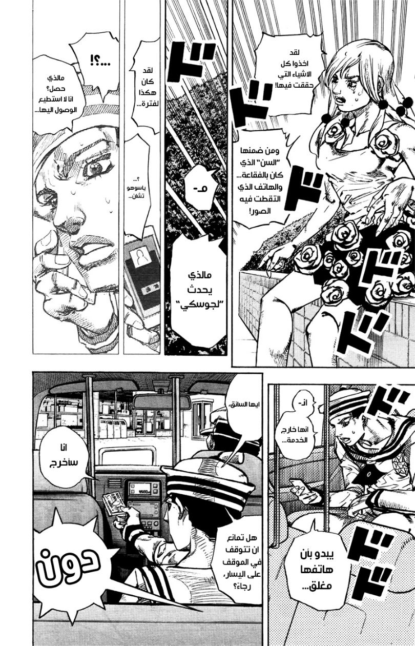 JoJo's Bizarre Adventure Part 8 - JoJolion: Chapter 63 - Page 6