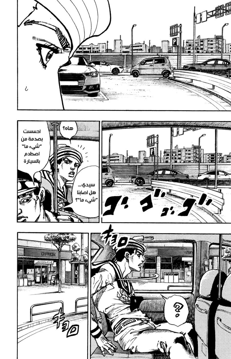 JoJo's Bizarre Adventure Part 8 - JoJolion: Chapter 63 - Page 8