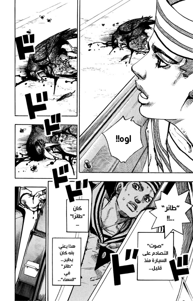 JoJo's Bizarre Adventure Part 8 - JoJolion: Chapter 63 - Page 10