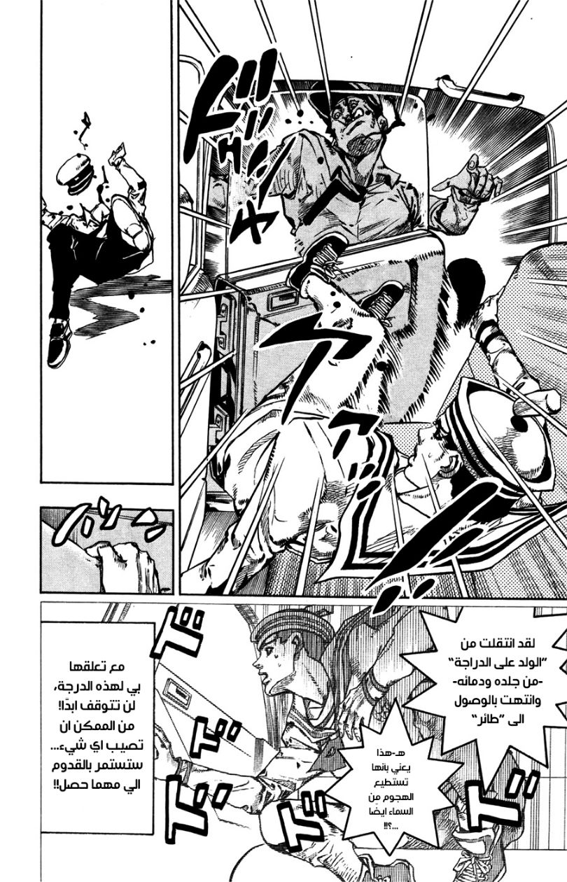 JoJo's Bizarre Adventure Part 8 - JoJolion: Chapter 63 - Page 12