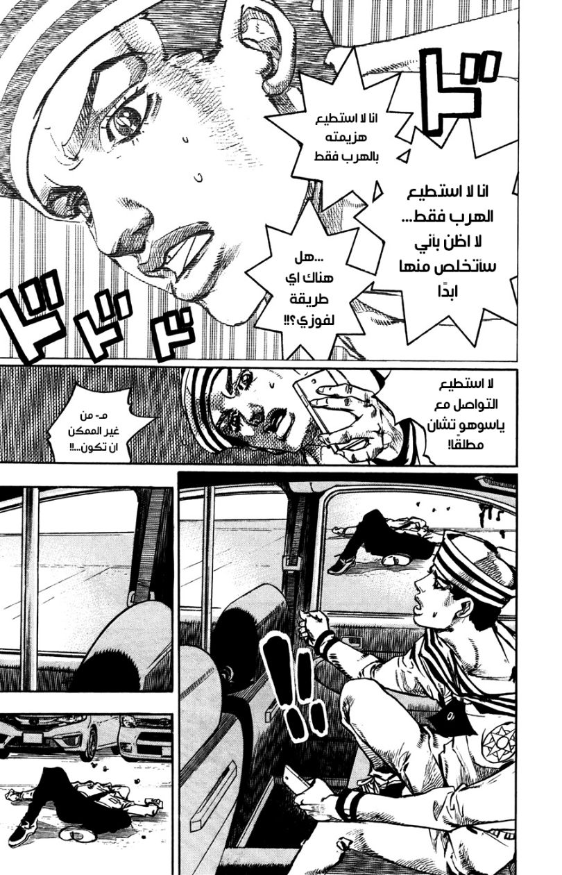 JoJo's Bizarre Adventure Part 8 - JoJolion: Chapter 63 - Page 13