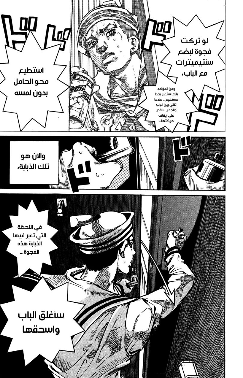 JoJo's Bizarre Adventure Part 8 - JoJolion: Chapter 63 - Page 21