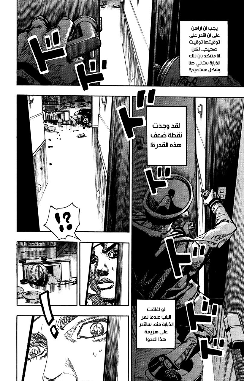 JoJo's Bizarre Adventure Part 8 - JoJolion: Chapter 63 - Page 22